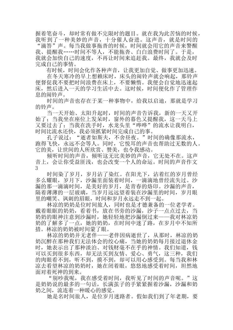 时间的声音作文_第2页