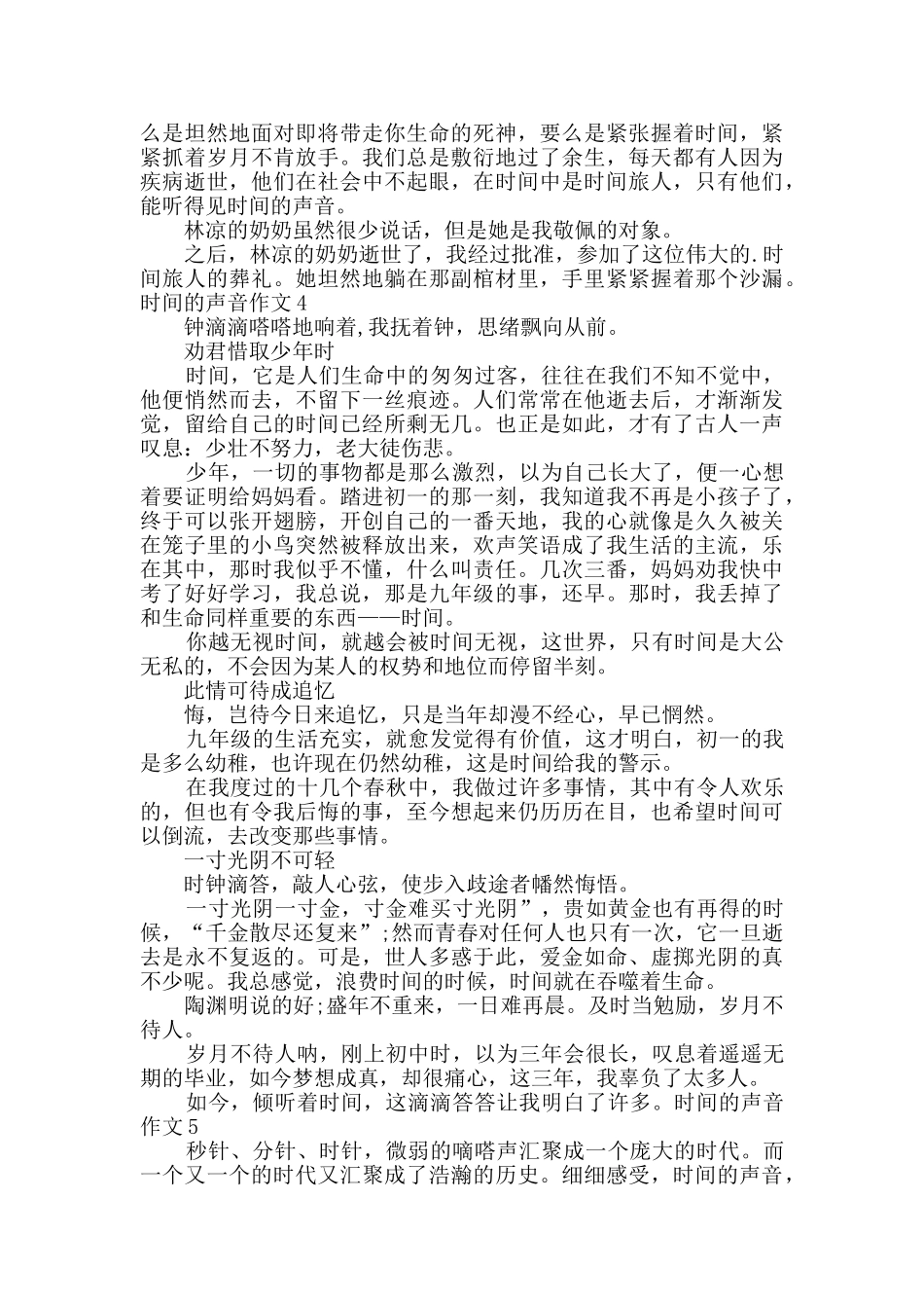 时间的声音作文_第3页