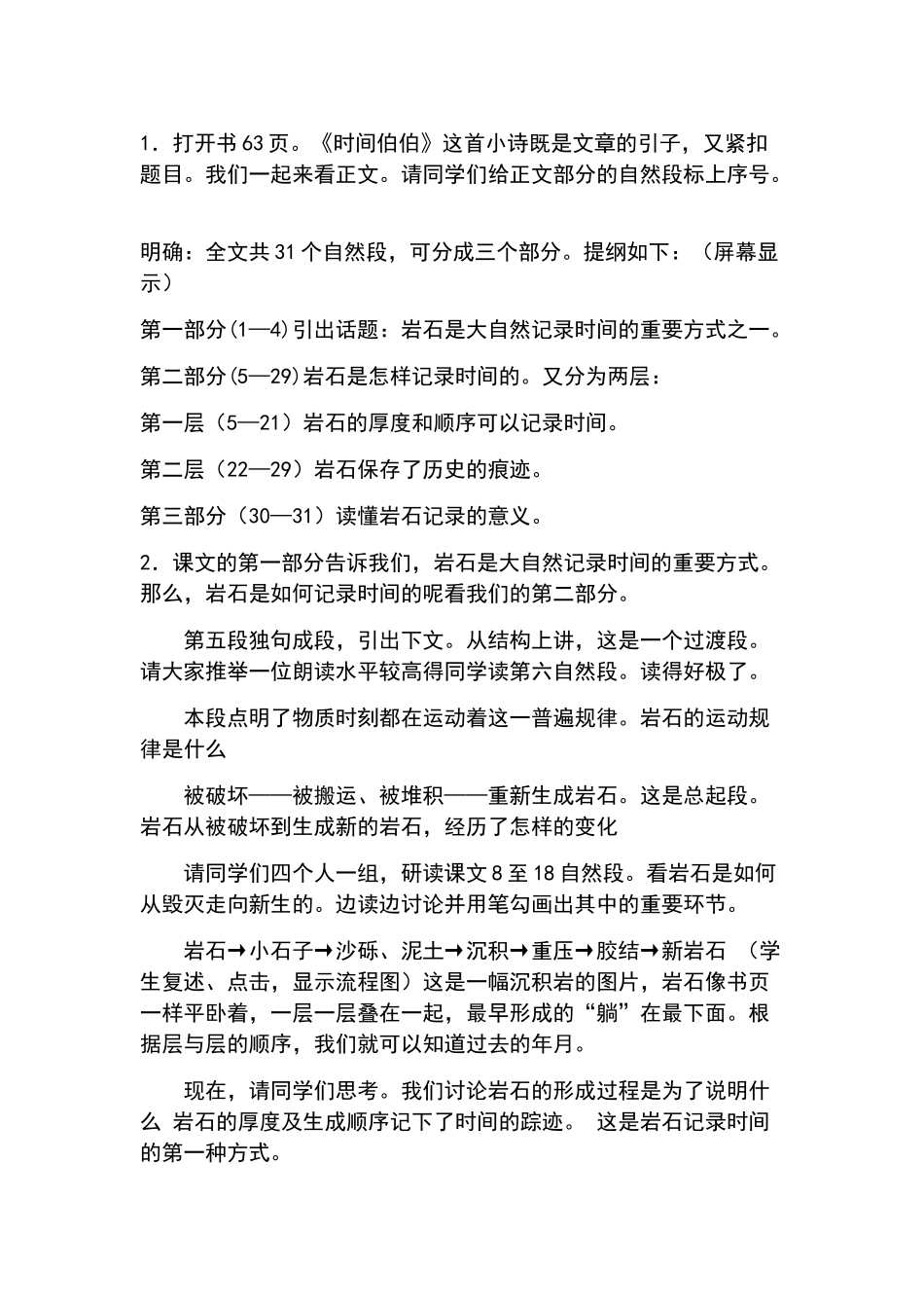 时间的脚印教案_第2页