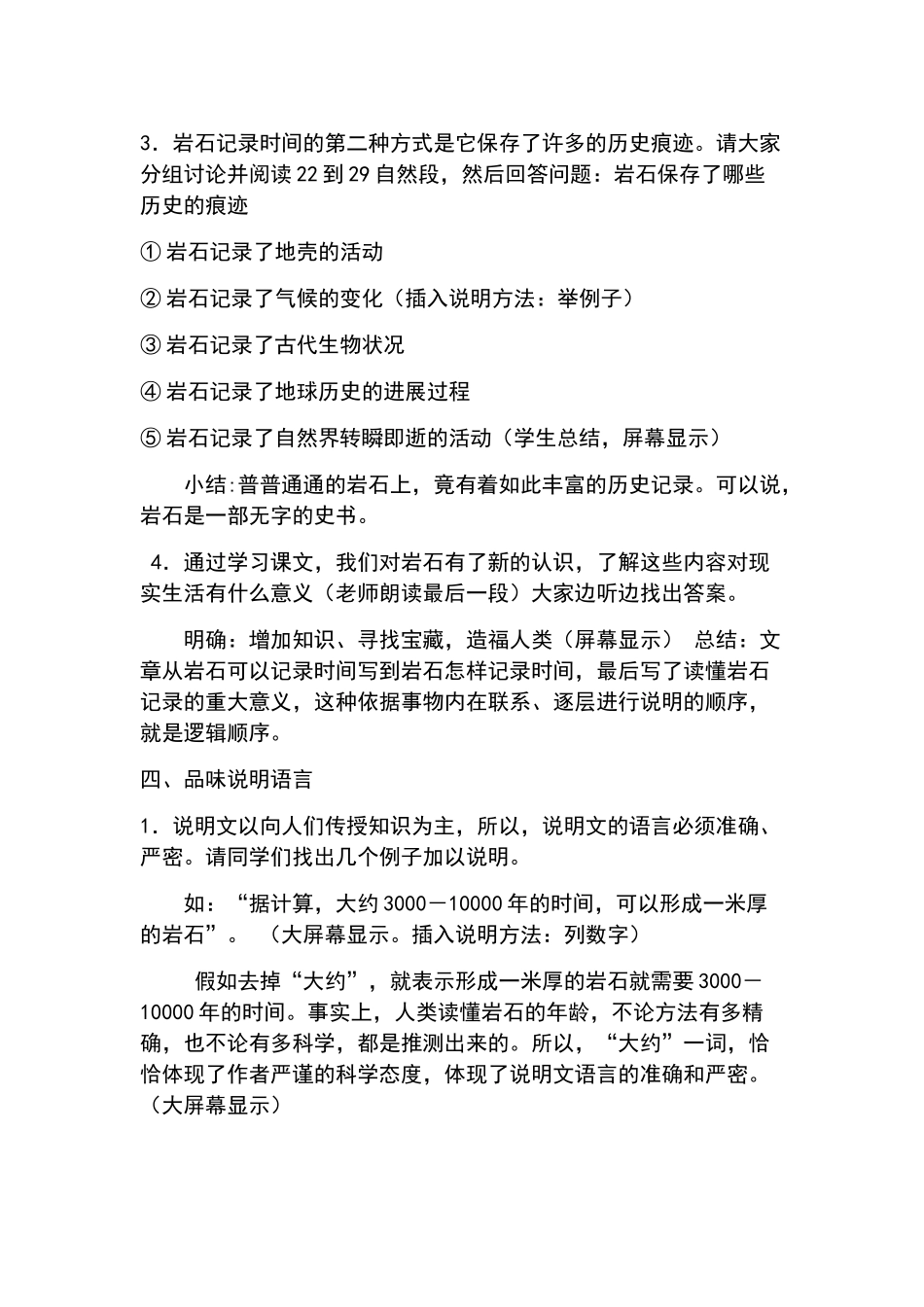 时间的脚印教案_第3页