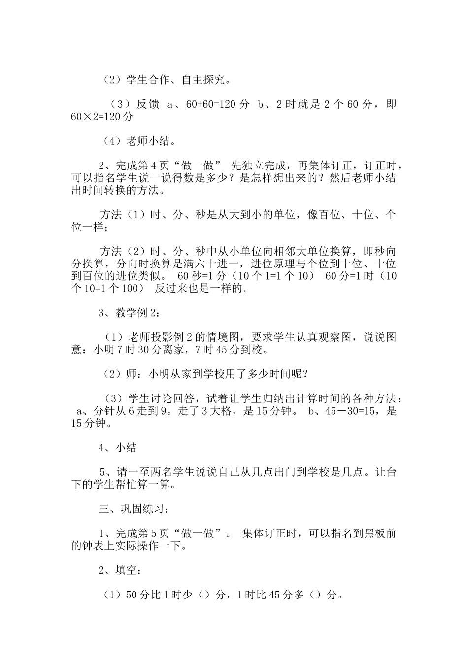 时间的换算及计算的教学设计_第2页