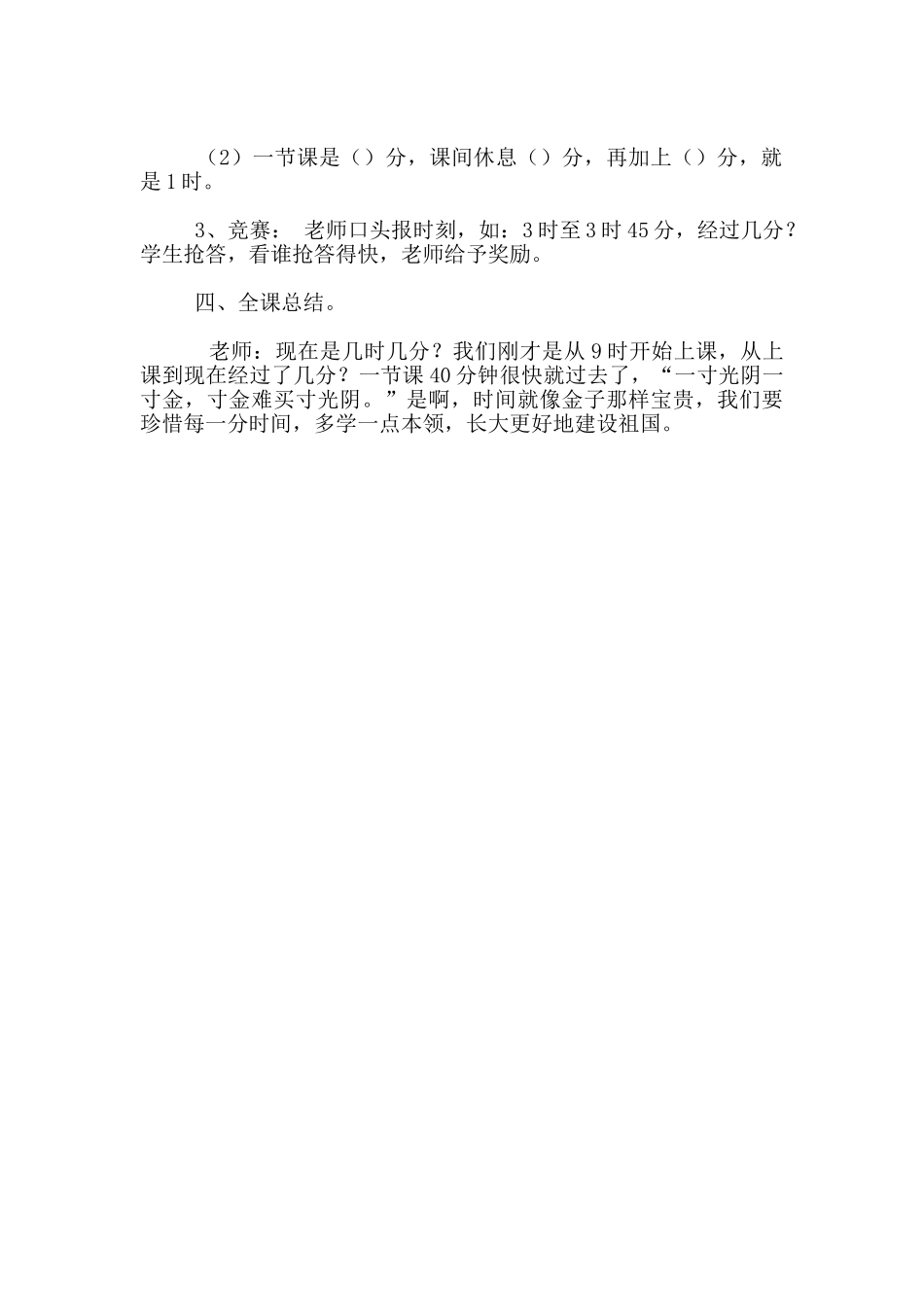 时间的换算及计算的教学设计_第3页