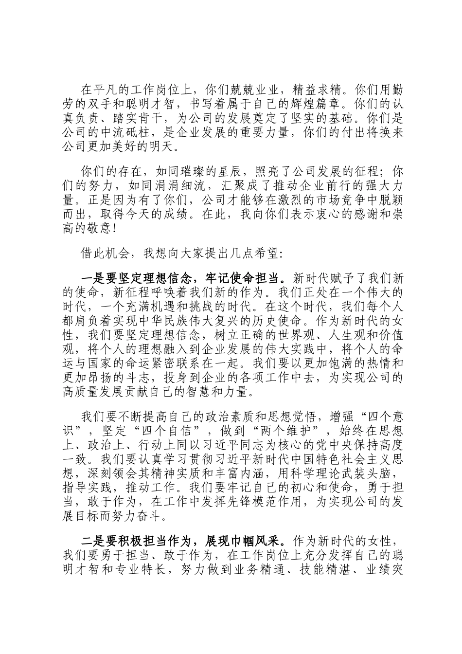 巾帼展风采，共筑新时代--在庆祝三八节座谈会上的讲话_第2页