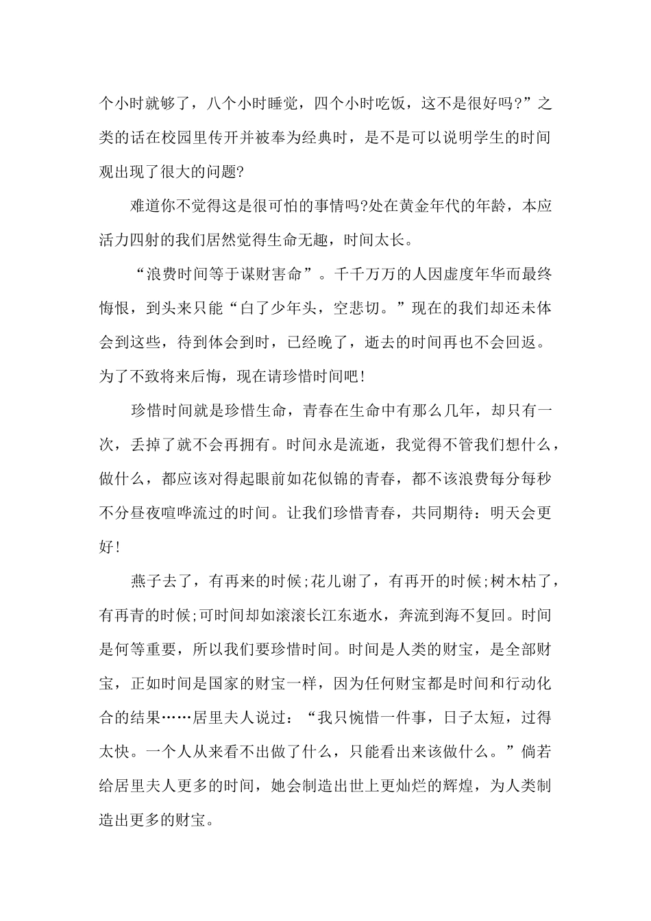 时间的重量演讲稿5分钟8篇_第2页