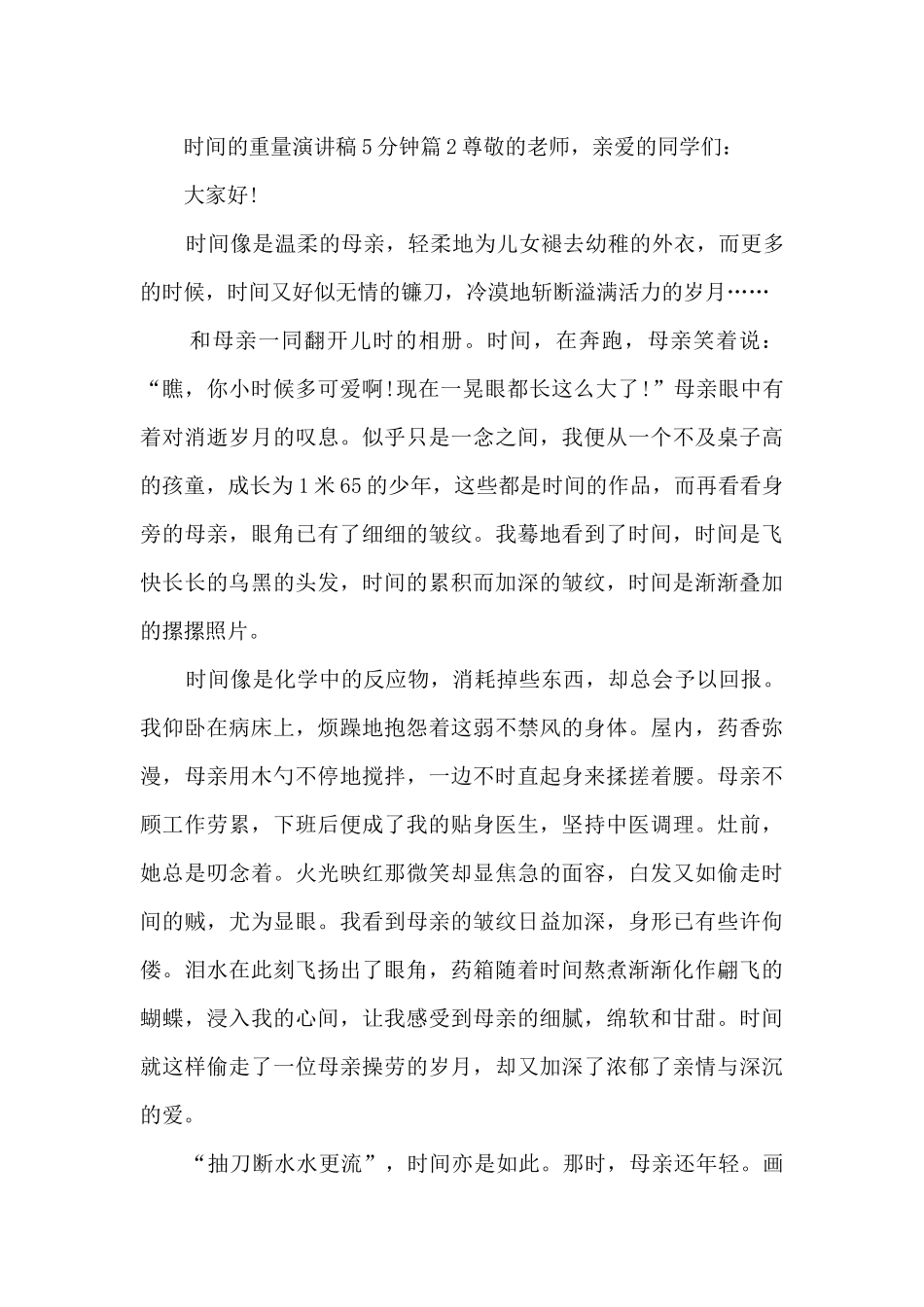 时间的重量演讲稿5分钟8篇_第3页
