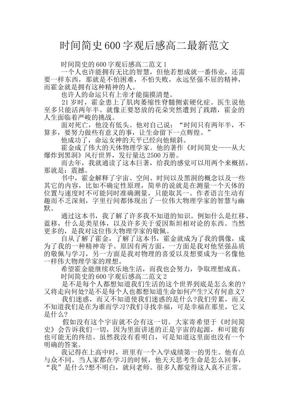 时间简史600字观后感高二最新范文_第1页
