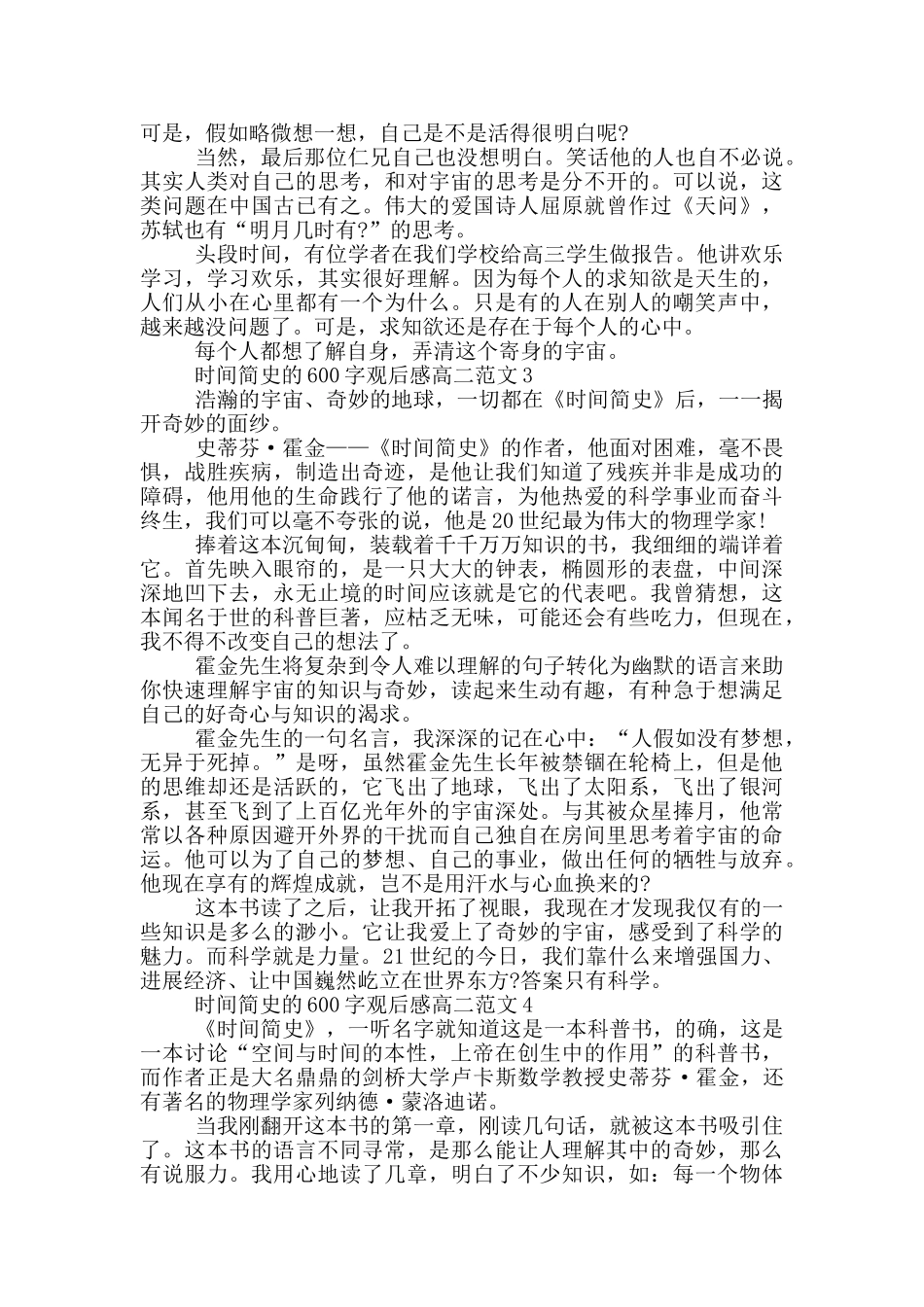 时间简史600字观后感高二最新范文_第2页