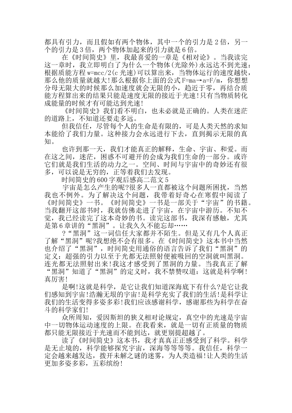 时间简史600字观后感高二最新范文_第3页
