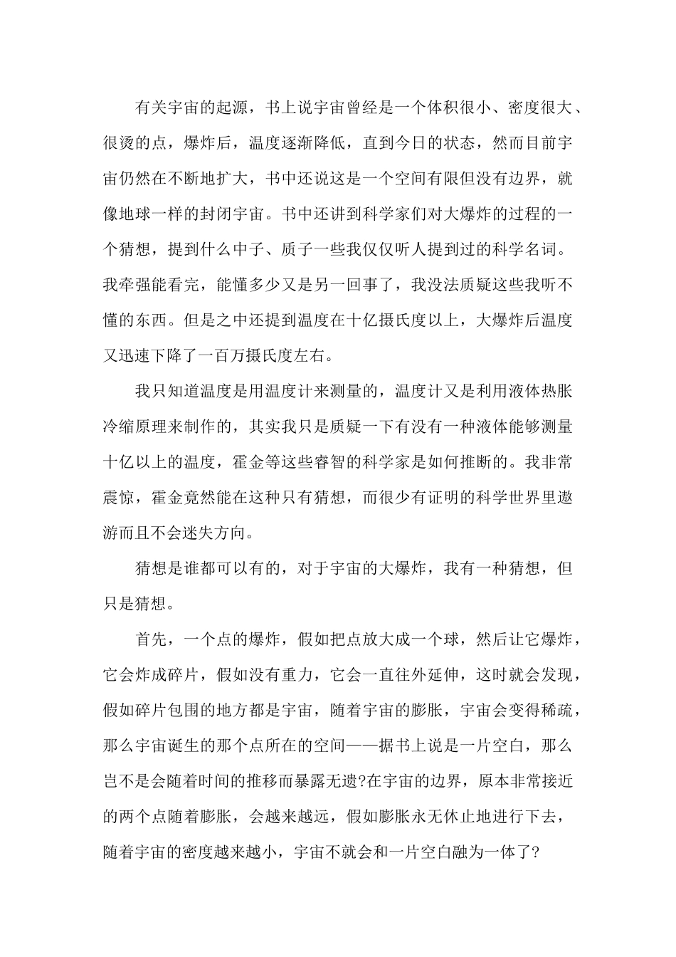 时间简史假期读书心得5篇范文_第2页