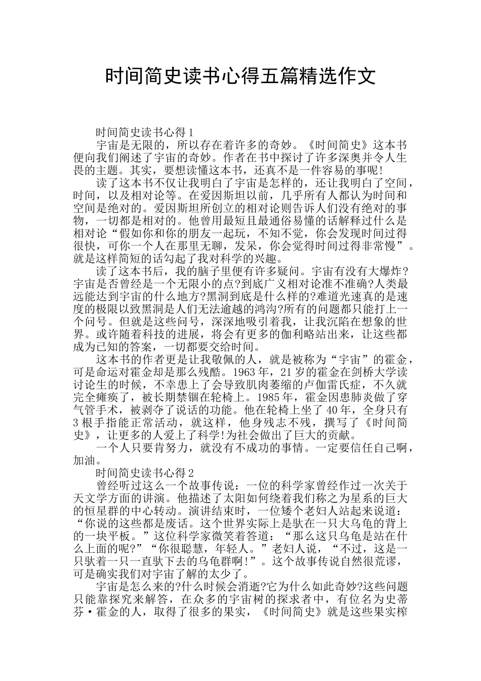 时间简史读书心得五篇精选作文_第1页