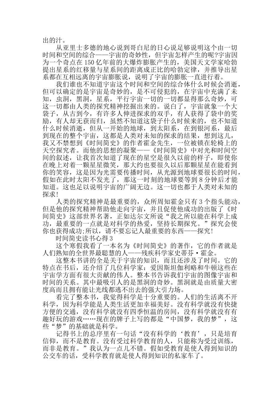 时间简史读书心得五篇精选作文_第2页