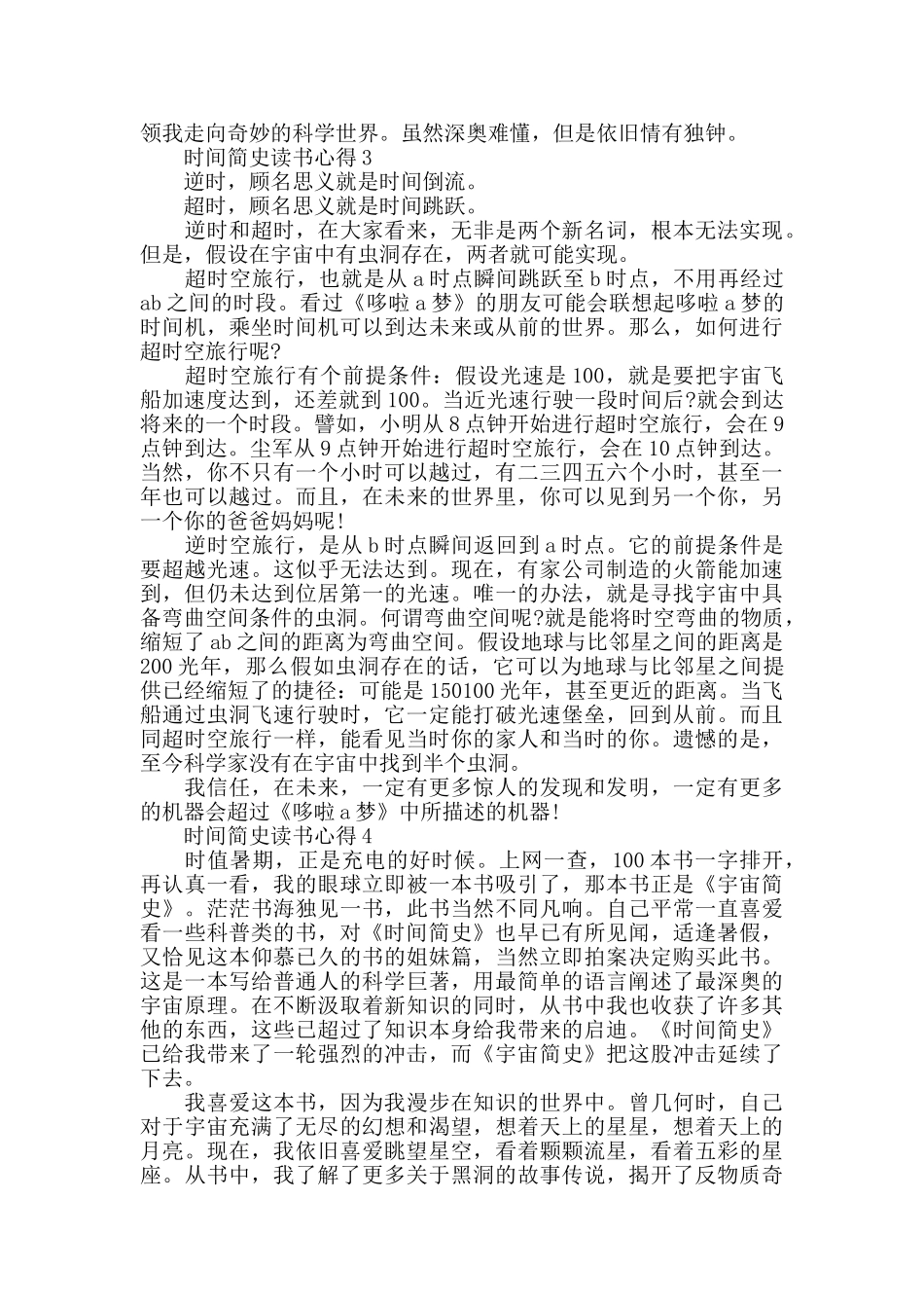 时间简史读书心得优秀文章五篇_第3页