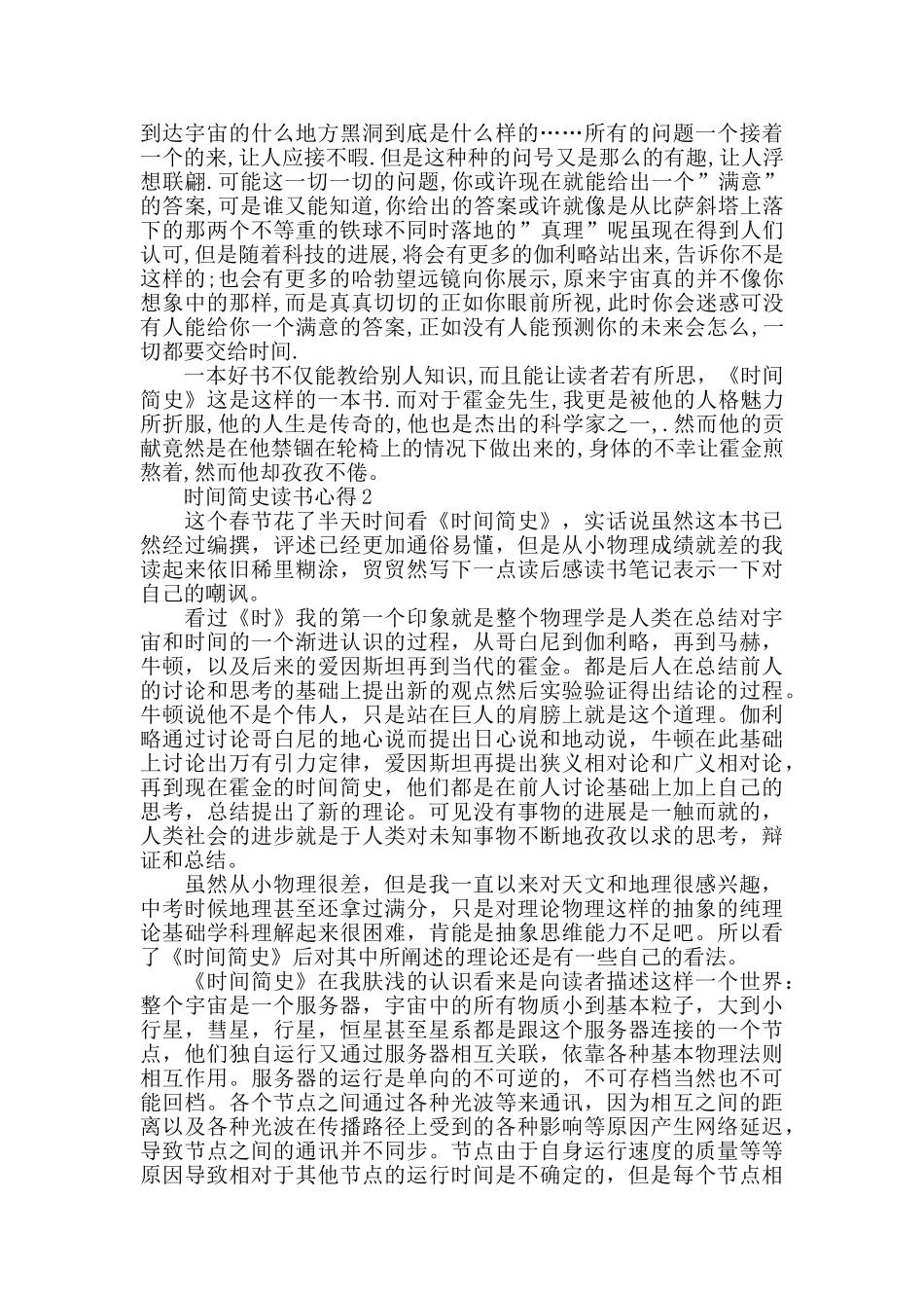 时间简史读书心得优质作文_第2页