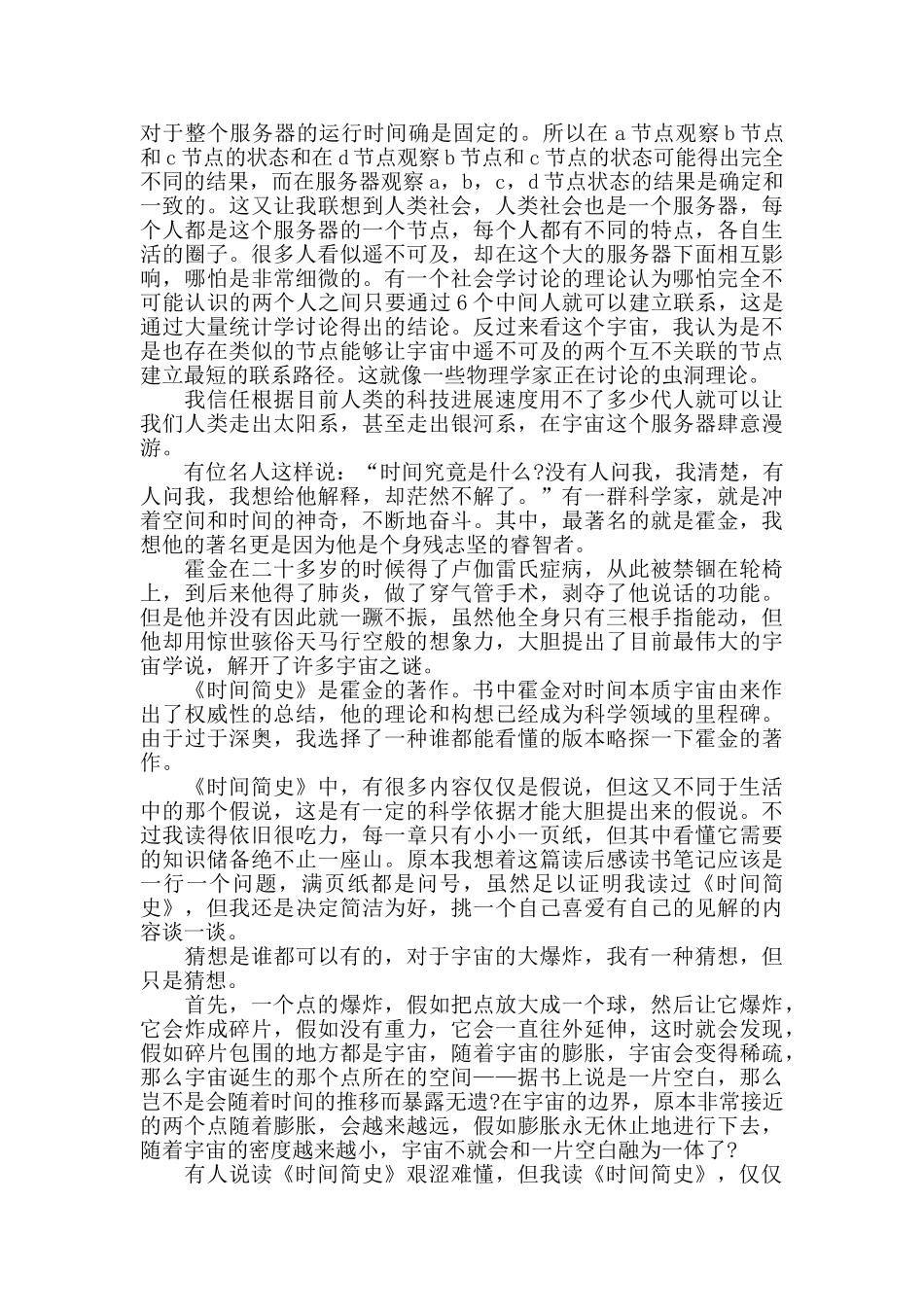 时间简史读书心得优质作文_第3页