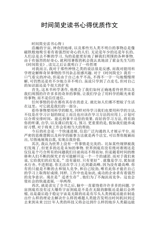 时间简史读书心得优质作文