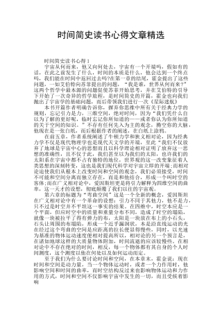 时间简史读书心得文章精选