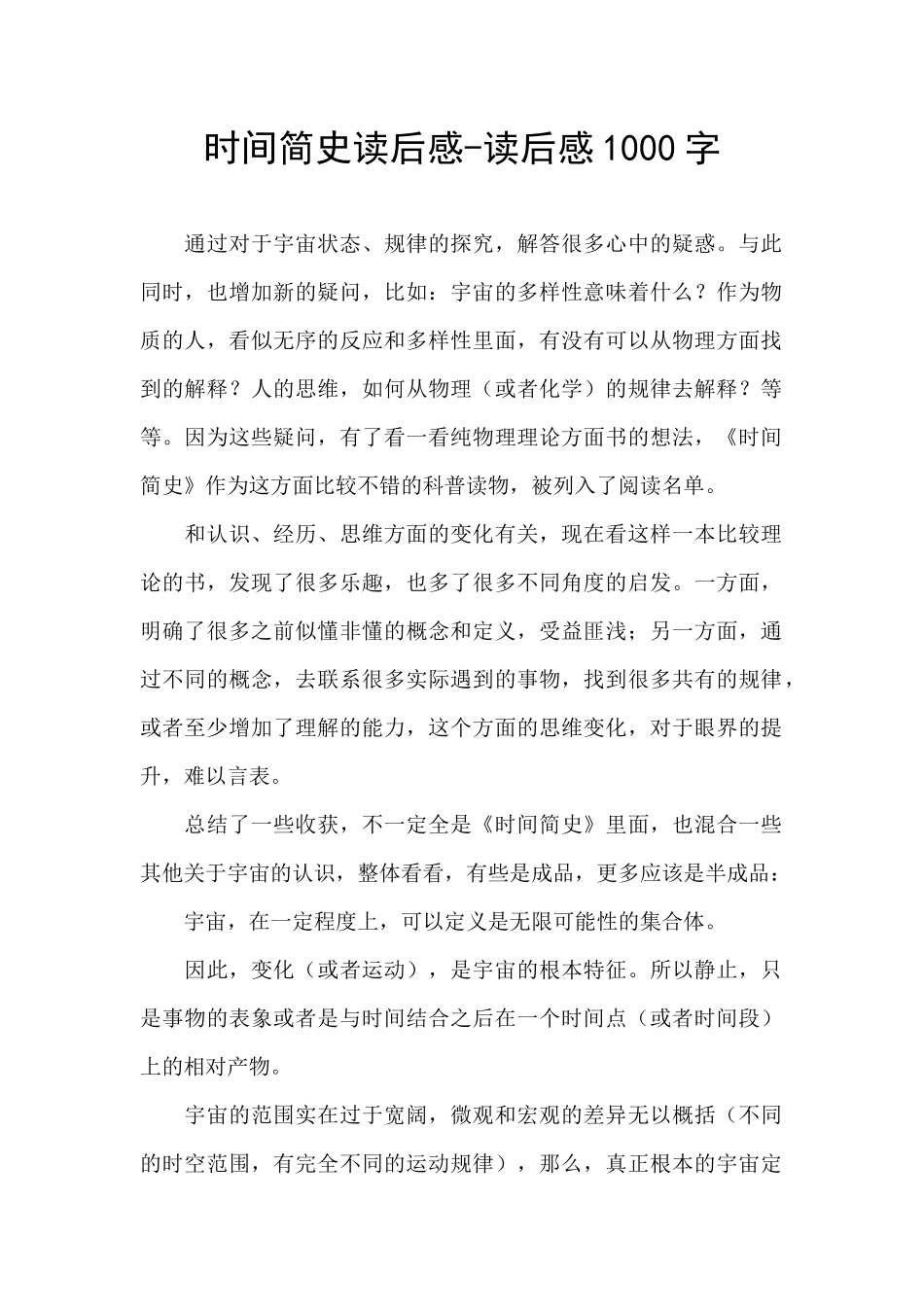 时间简史读后感_第1页