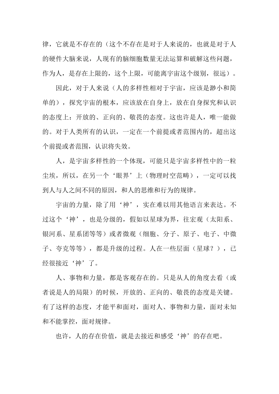 时间简史读后感_第2页