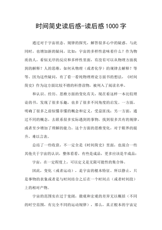 时间简史读后感