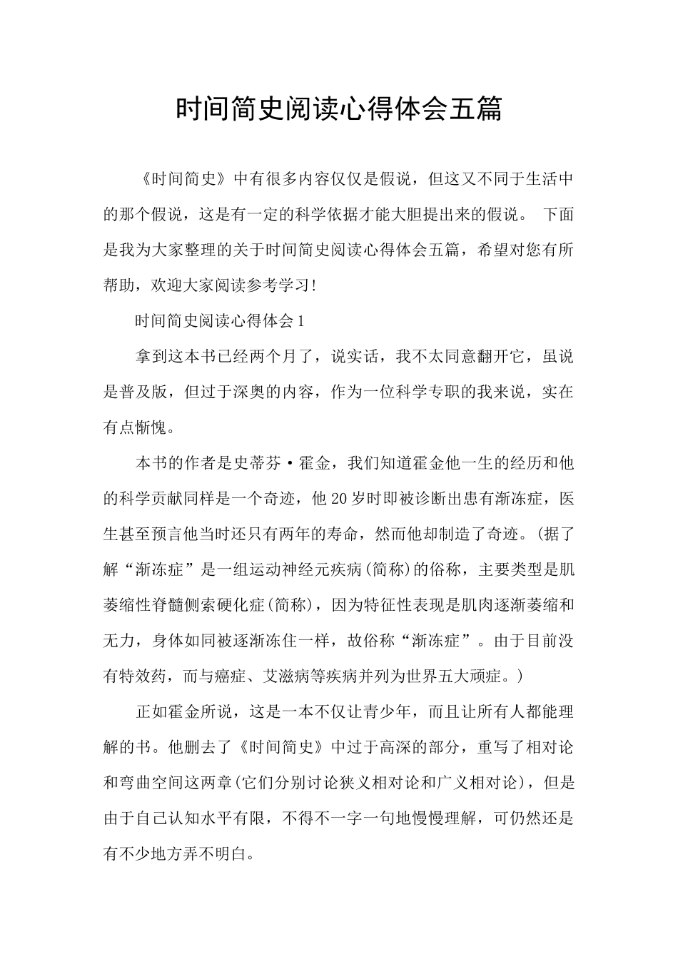 时间简史阅读心得体会五篇_第1页