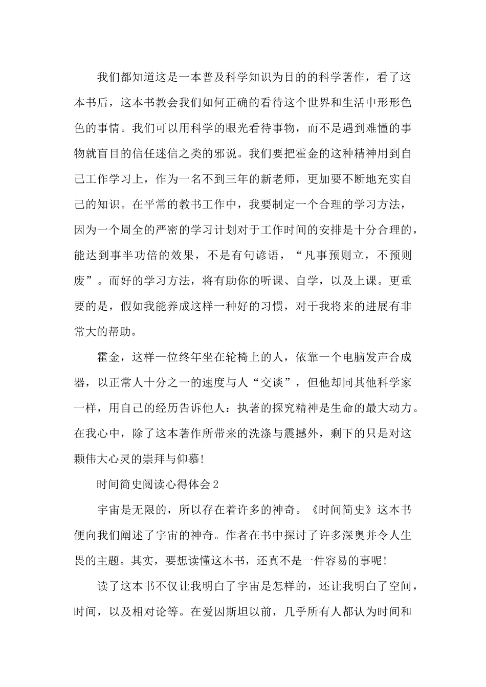 时间简史阅读心得体会五篇_第2页