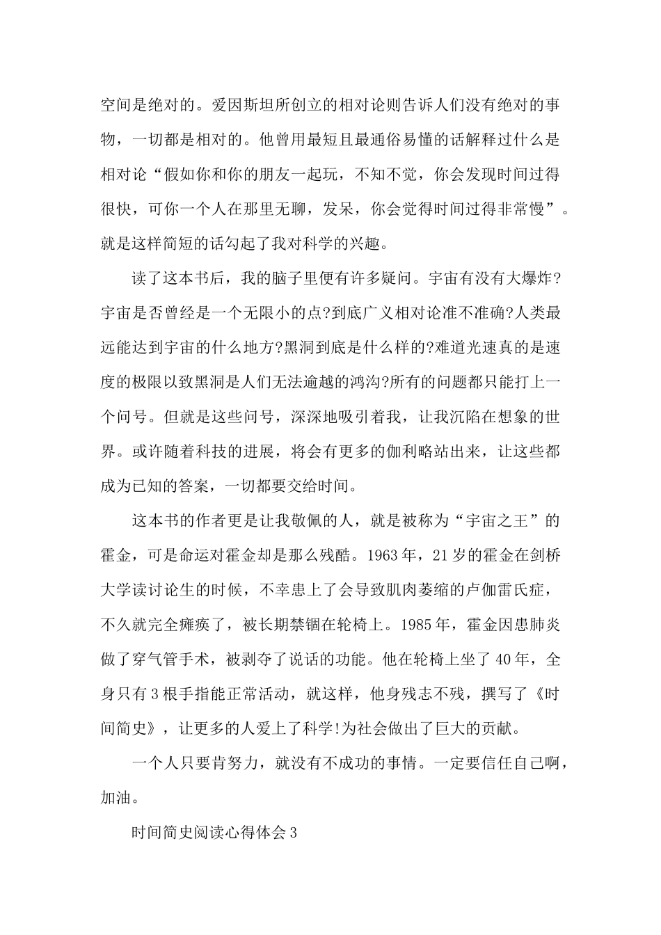 时间简史阅读心得体会五篇_第3页