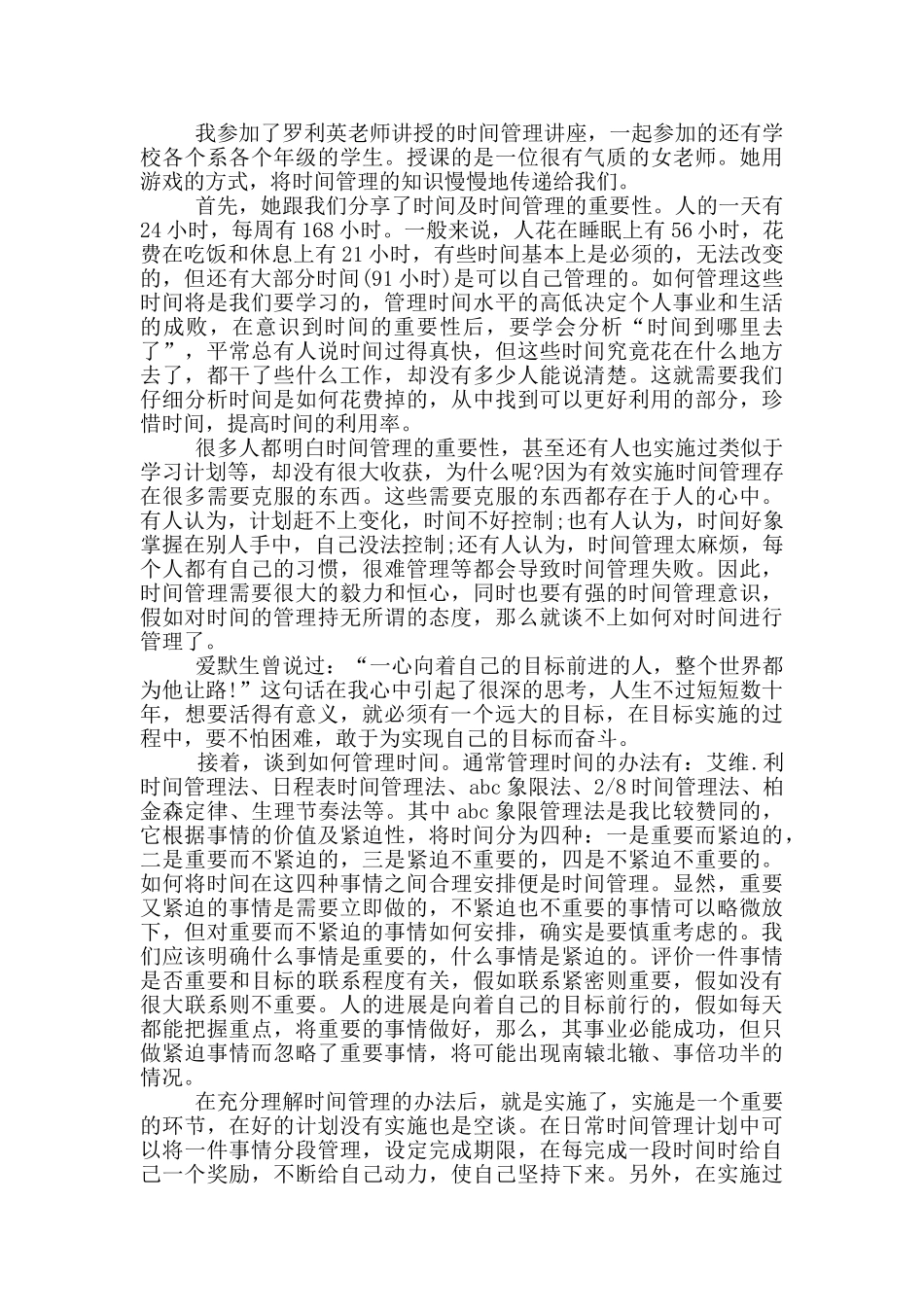 时间管理个人心得感想范文5篇_第2页