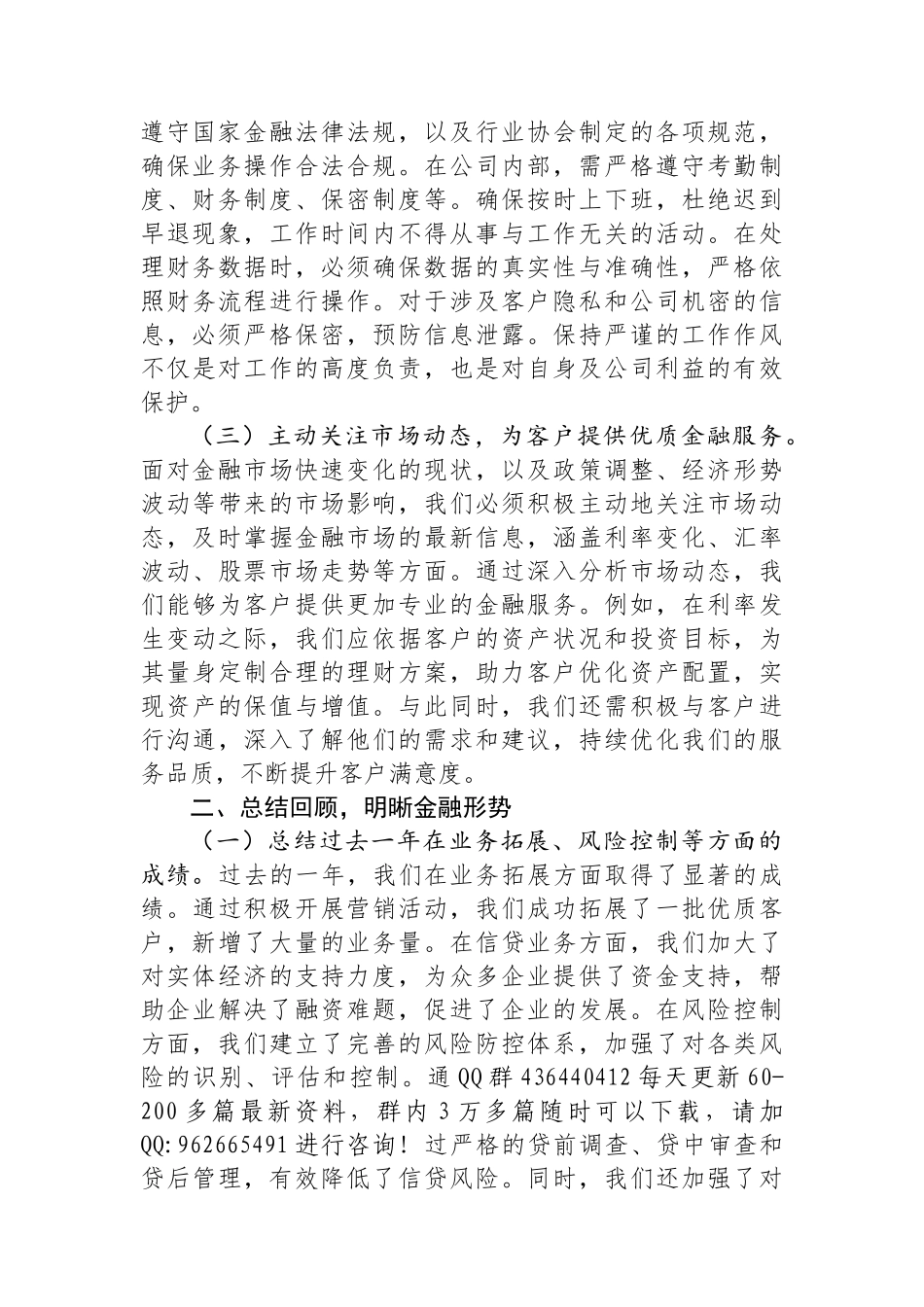 金融领域党委书记在2025年春节收心工作会上的发言材料_第2页