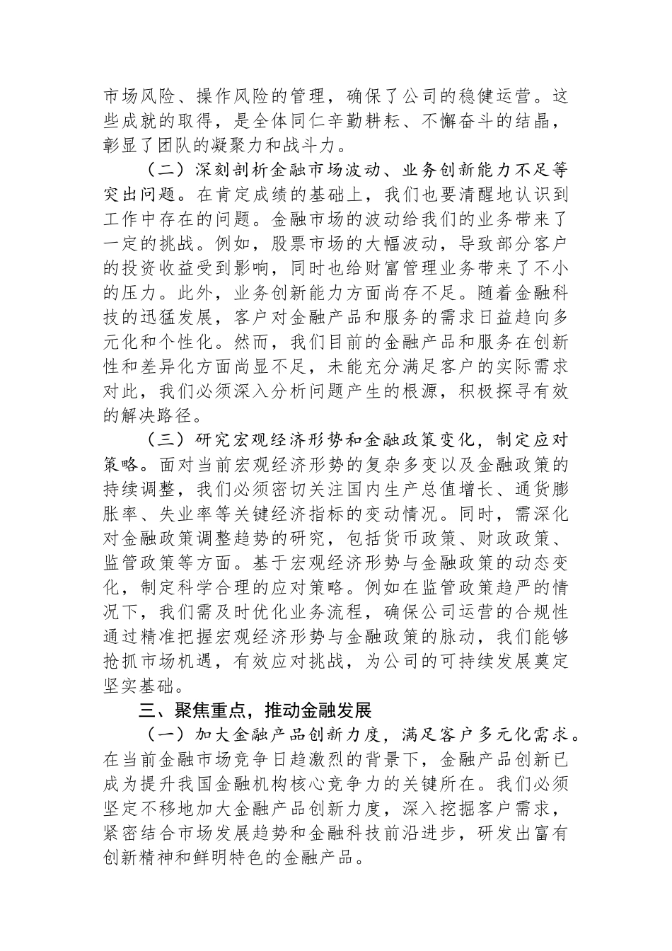 金融领域党委书记在2025年春节收心工作会上的发言材料_第3页