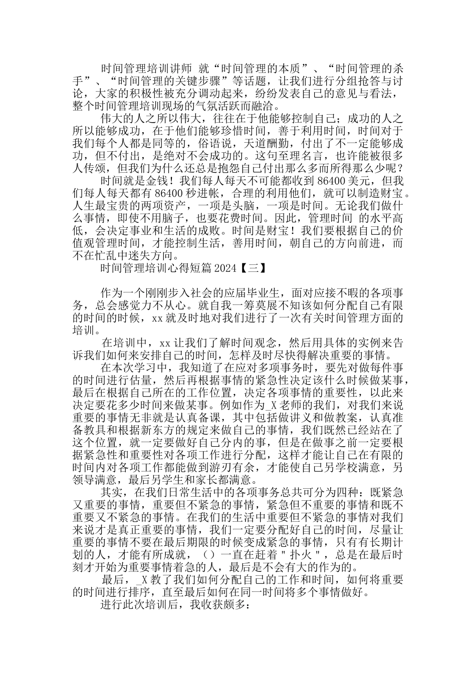 时间管理培训心得短篇2024_第3页