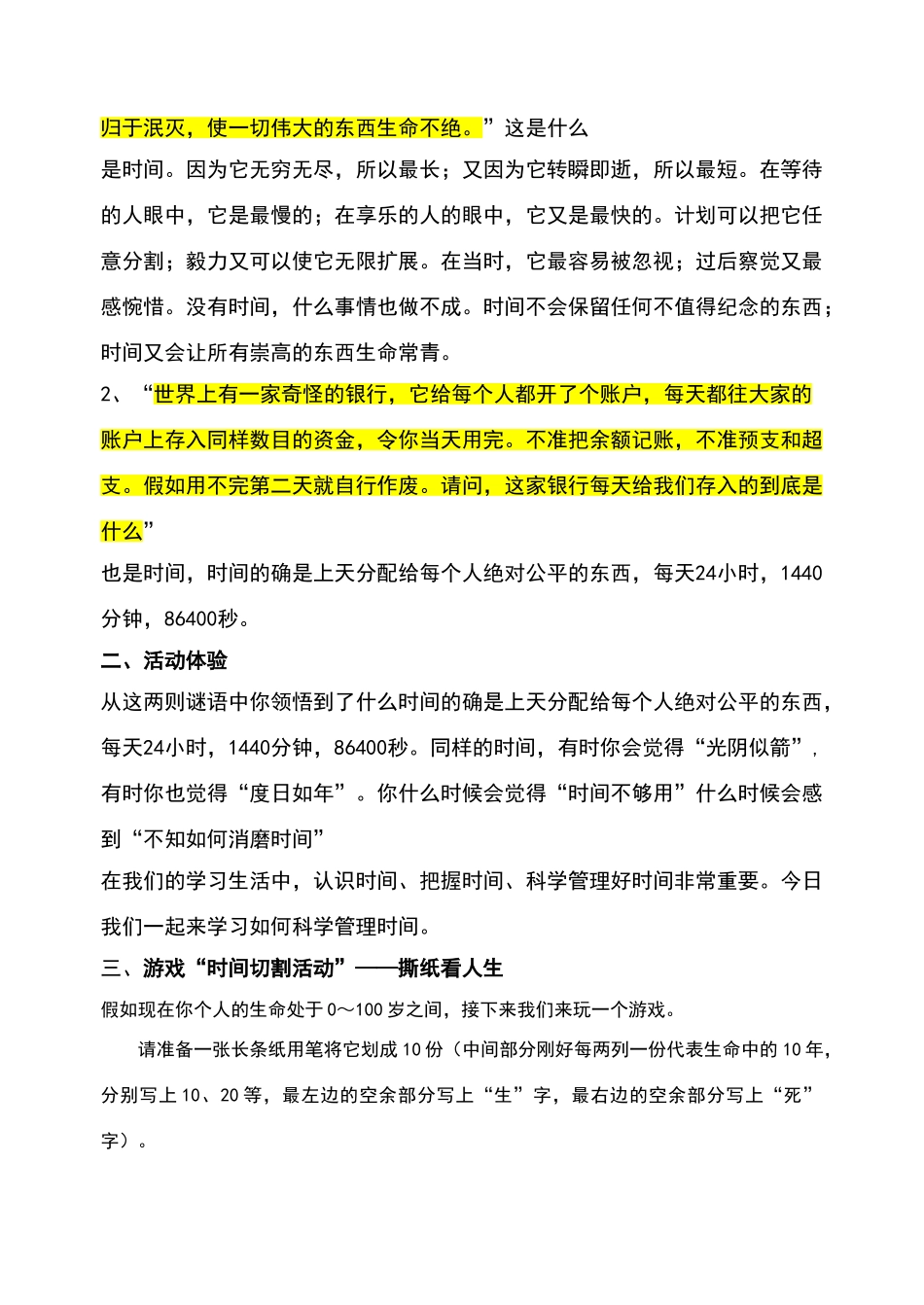 时间管理教案_第2页