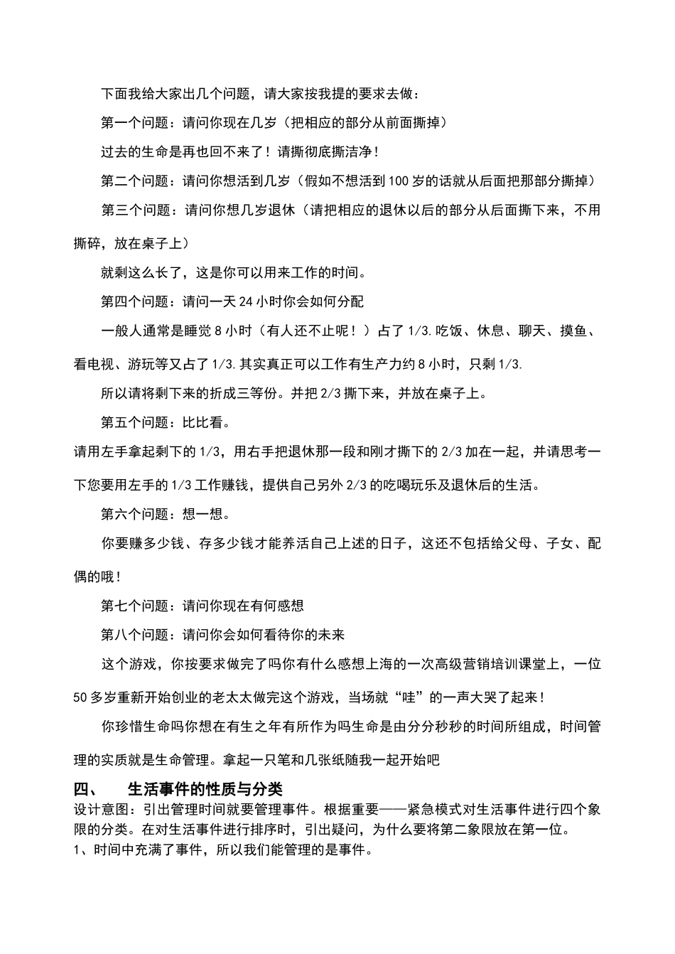 时间管理教案_第3页