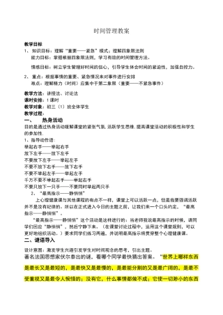时间管理教案