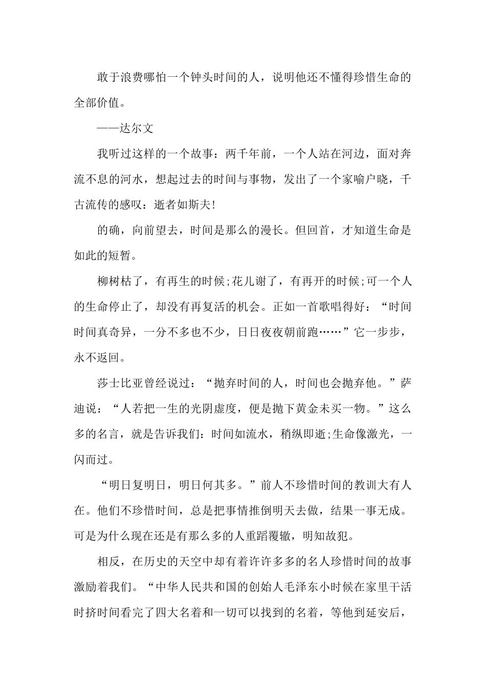 时间精选作文_第2页