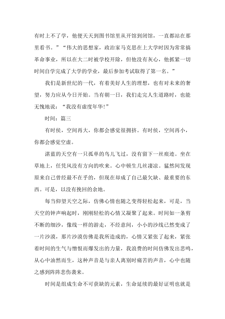 时间精选作文_第3页