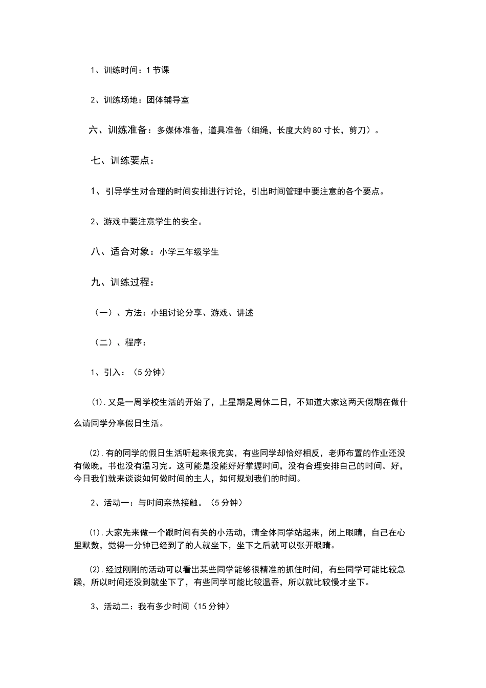 时间规划心理课教案_第2页