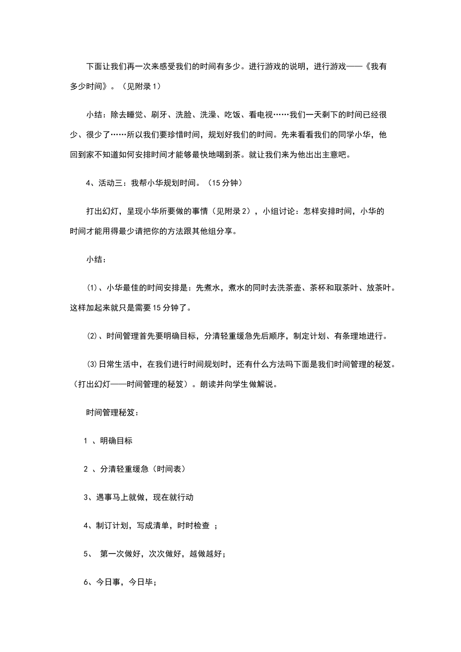 时间规划心理课教案_第3页