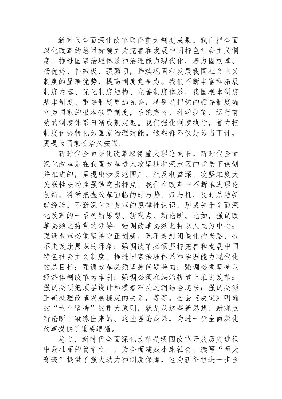 进一步全面深化改革中的几个重大理论和实践问题_第2页