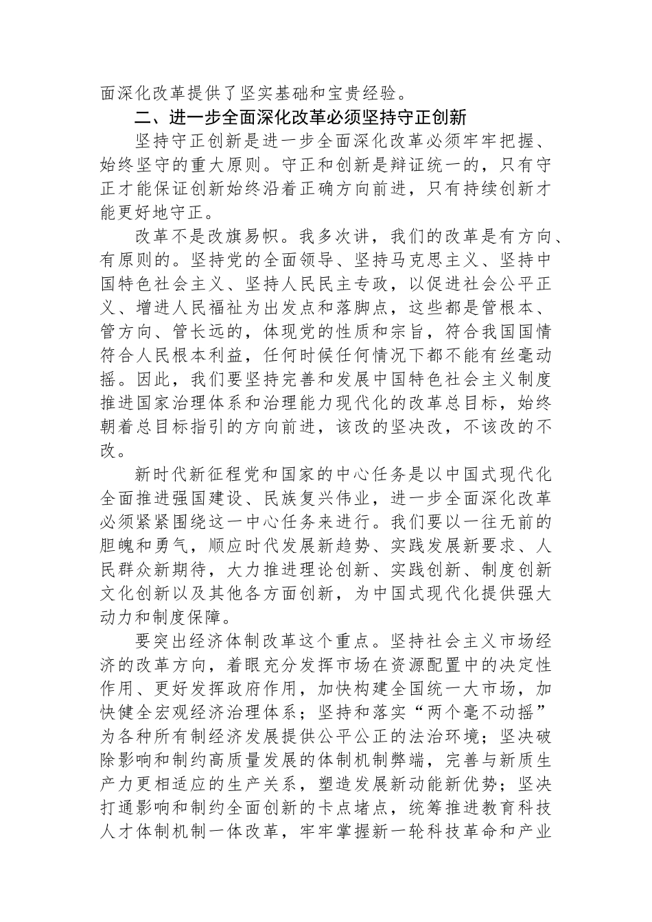 进一步全面深化改革中的几个重大理论和实践问题_第3页