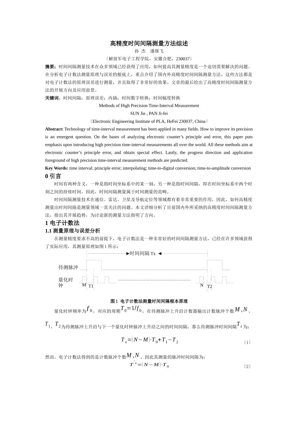 时间间隔测量技术综述_第1页
