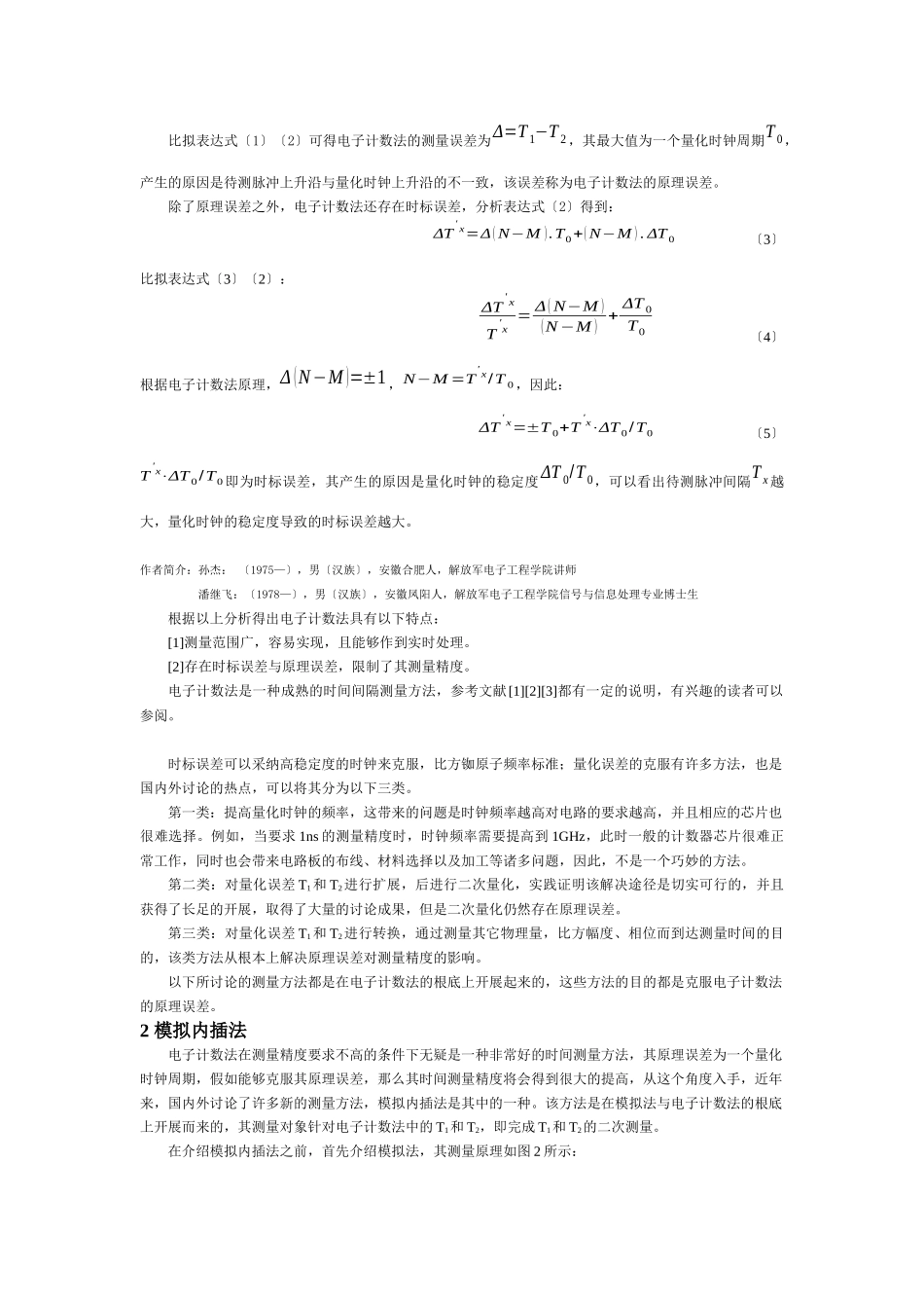 时间间隔测量技术综述_第2页