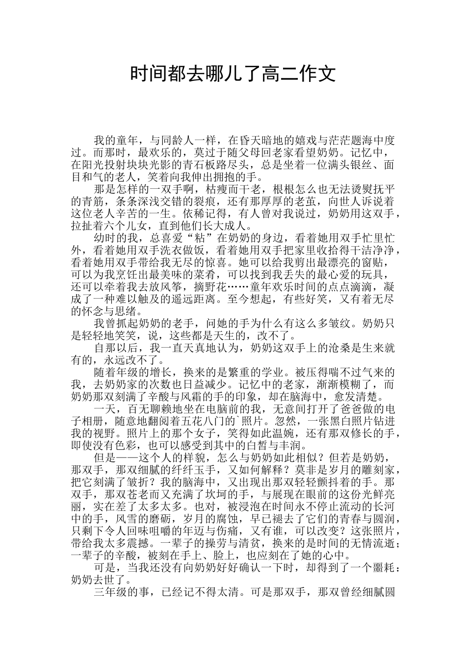 时间都去哪儿了高二作文_第1页