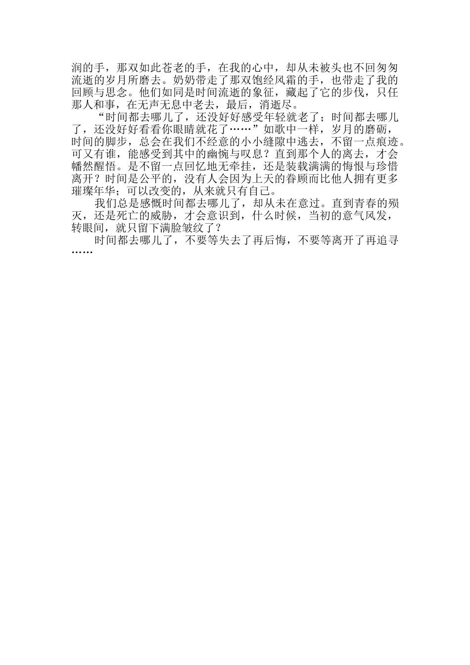 时间都去哪儿了高二作文_第2页