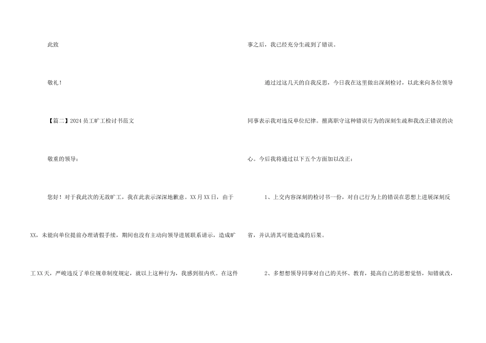 旷工检讨书200字_第3页