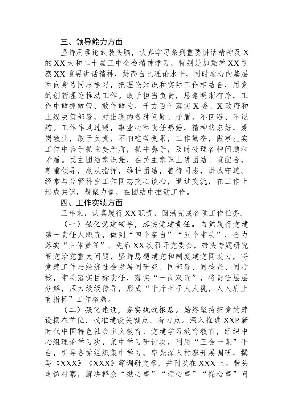 近三年述德述职述廉报告_第2页