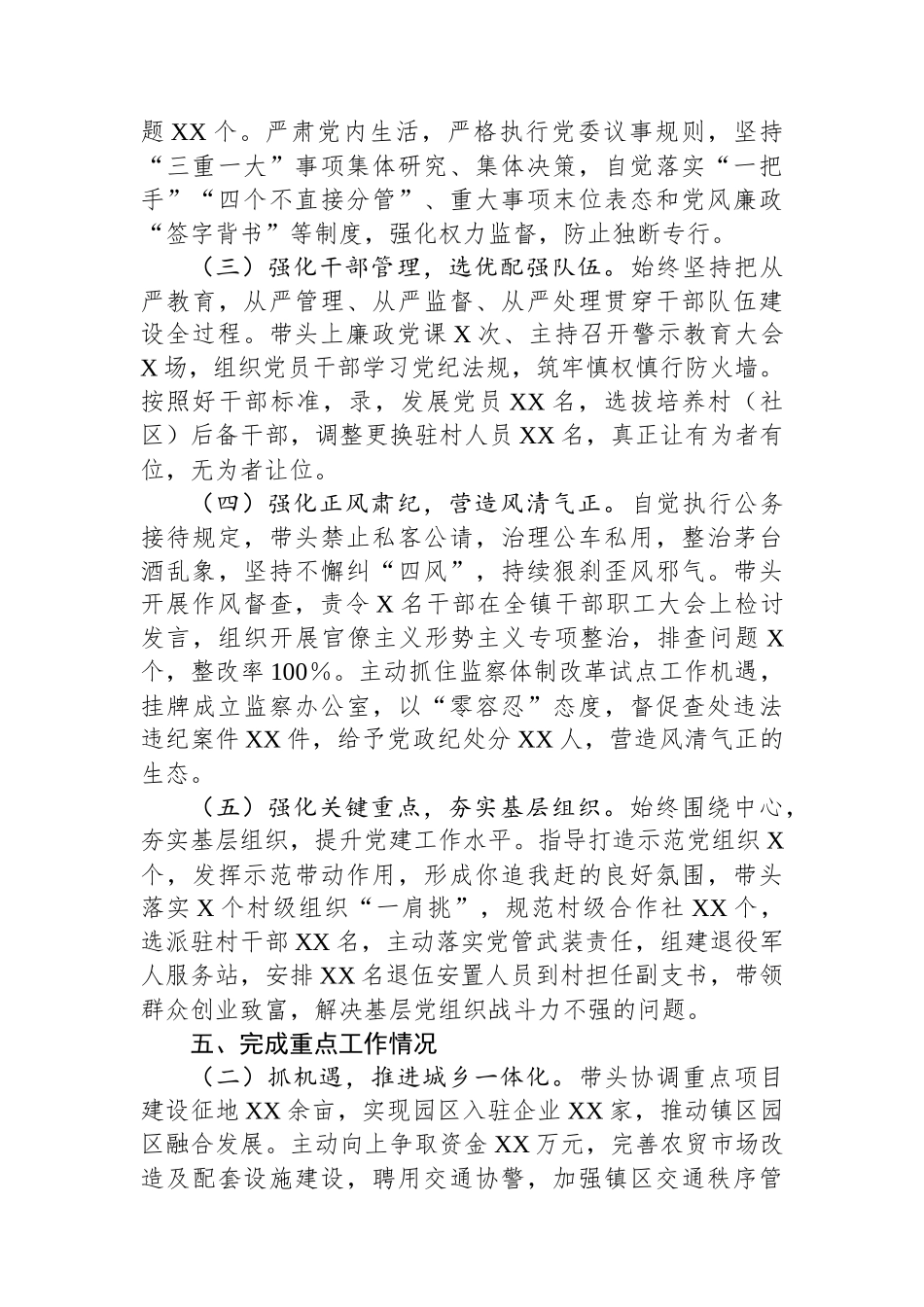 近三年述德述职述廉报告_第3页