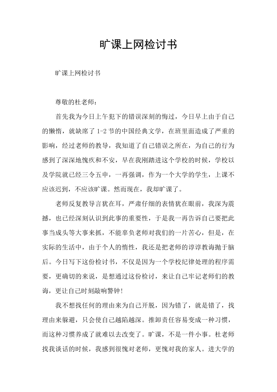 旷课上网检讨书_第1页