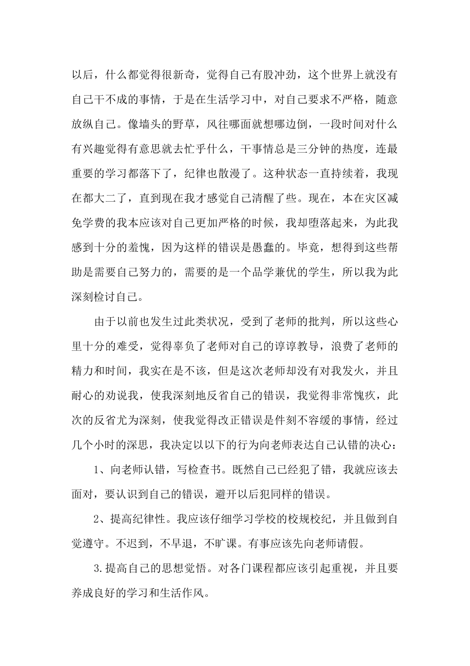 旷课上网检讨书_第2页