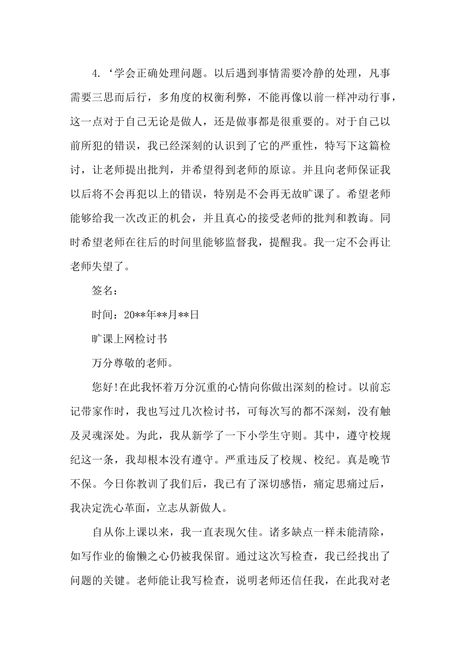 旷课上网检讨书_第3页