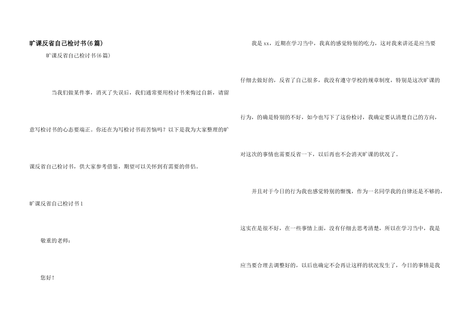 旷课反省自己检讨书_第1页